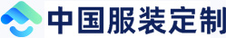 中国服装定制